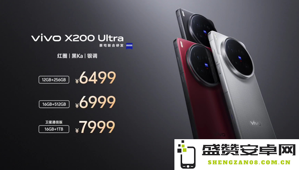 vivo X200 Ultra正式发布 “相机”中的V单 售6499元起