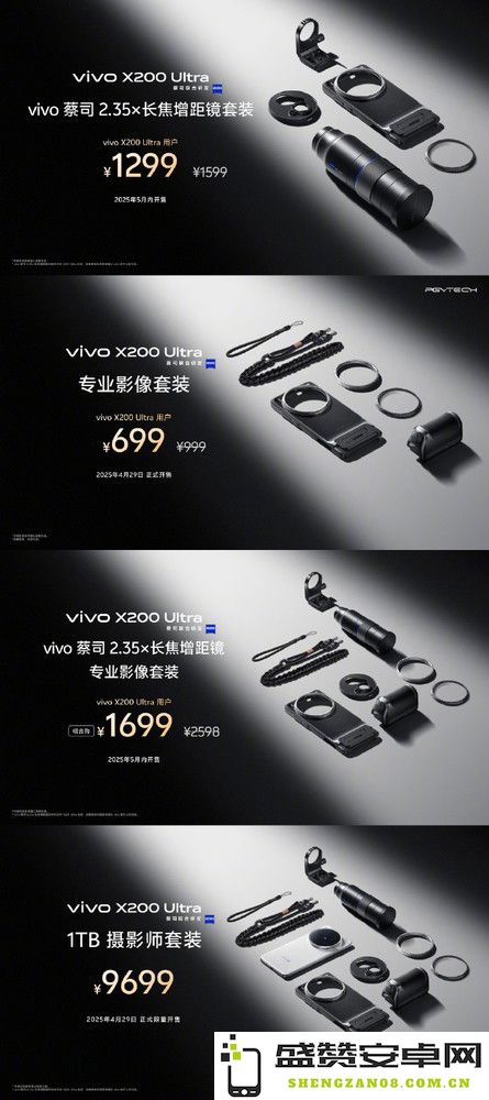 vivo X200 Ultra正式发布 “相机”中的V单 售6499元起
