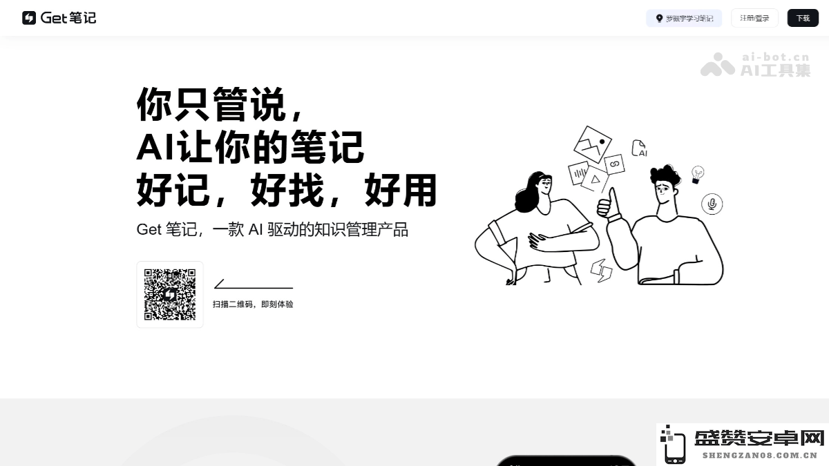 Get笔记