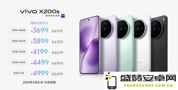 vivo X200s正式发布 打破生态壁垒 国补后3699元起