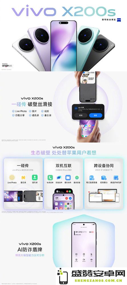 vivo X200s正式发布 打破生态壁垒 国补后3699元起