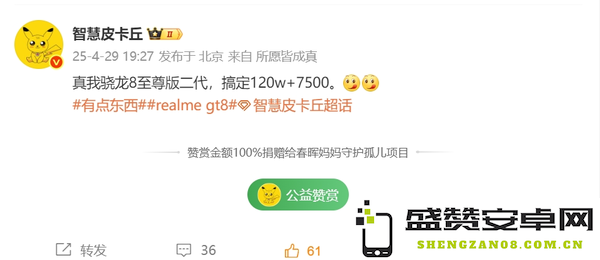 曝真我GT8 Pro采用120W+7500mAh续航组合 重约220g