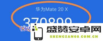 安兔兔手机性能测试使用方法以及如何解读得分结果
