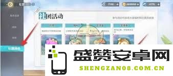 排球少年全新旅程豪强助力榜礼包获取攻略及领取方式介绍