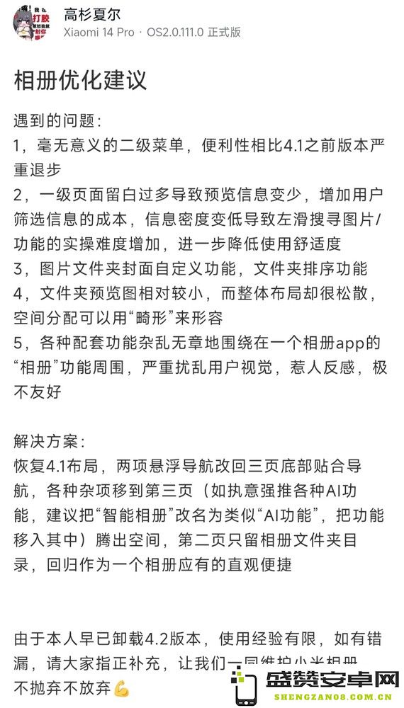 部分小米用户对相册的反馈（图源小米社区）