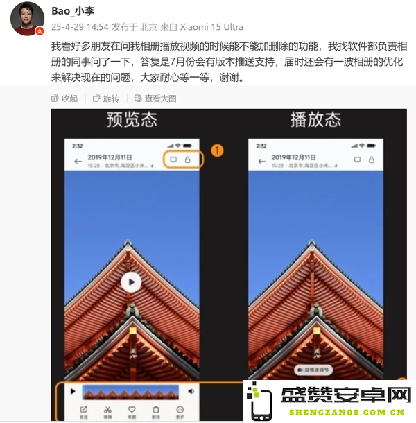 小米员工透露更新计划