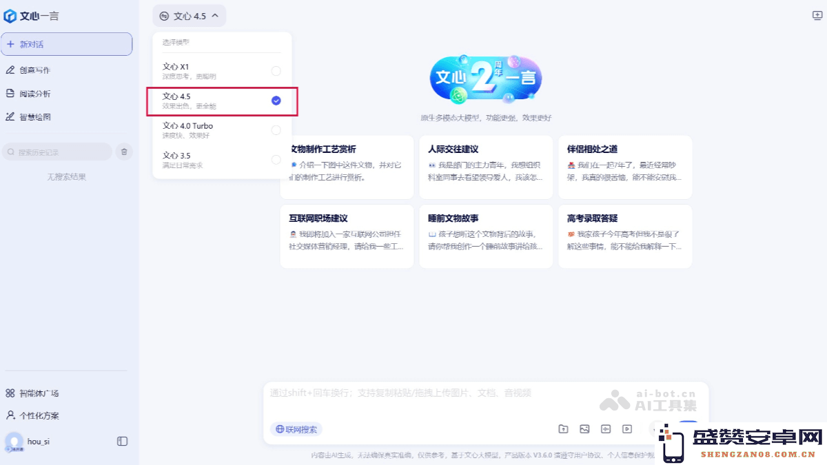 百度推出的首个原生多模态大模型文心大模型4.5——引领人工智能技术的新篇章
