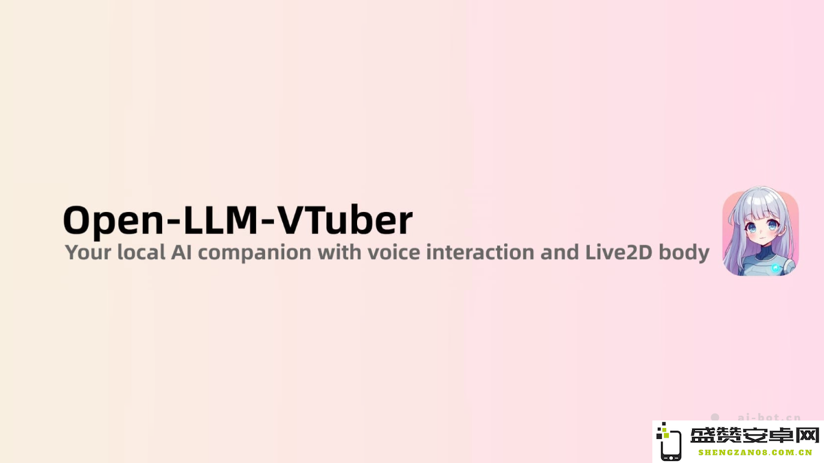 Open-LLM-VTuber - 一款支持实时语音对话与视觉感知的AI数字人交互项目