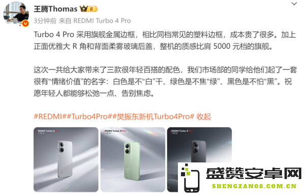 REDMI Turbo 4 Pro提供3种配色 采用金属边框+玻璃后盖