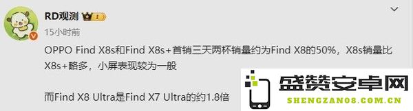 OPPO Find X8 Ultra销量曝光：首销3天达上代1.8倍