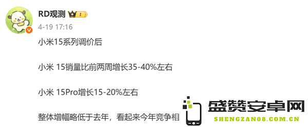 传小米15系列降价后销量增长最高40% 略低于去年