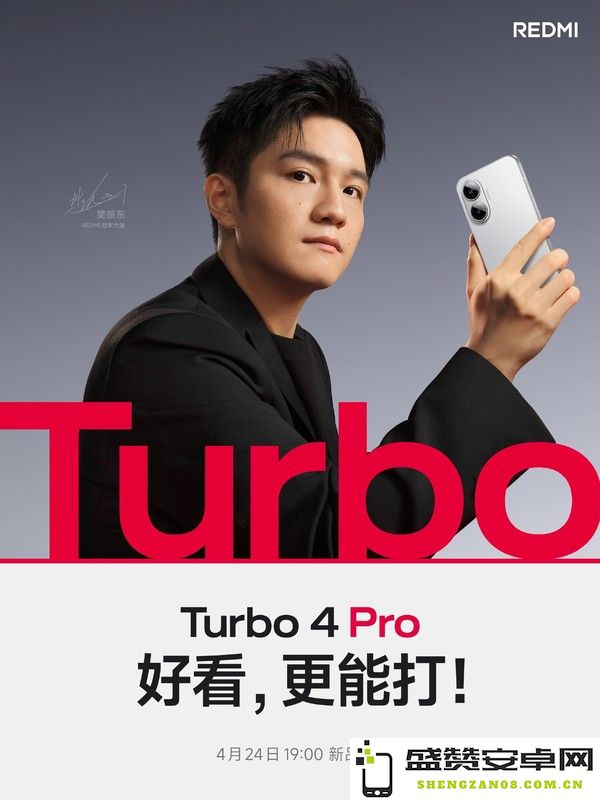 Redmi Turbo 4 Pro发布：4月24日上市-性价比旗舰价格亲民