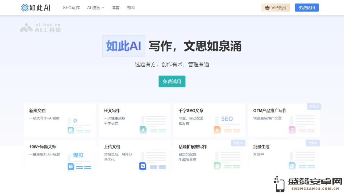如此AI - 一站式AI内容营销解决方案，助力内容创作、管理与分发的高效平台
