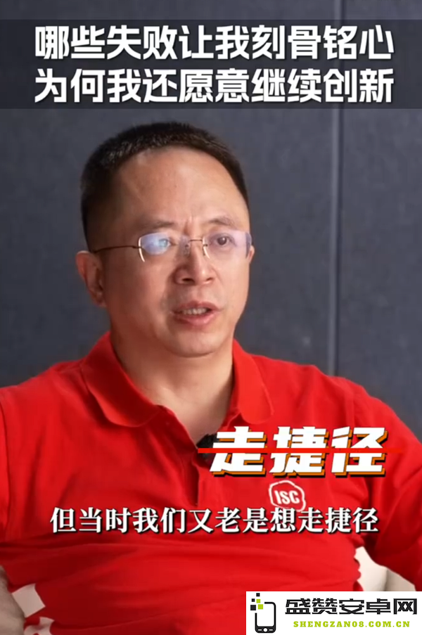 周鸿祎谈360造手机失败经历：想走捷径没有全力投入