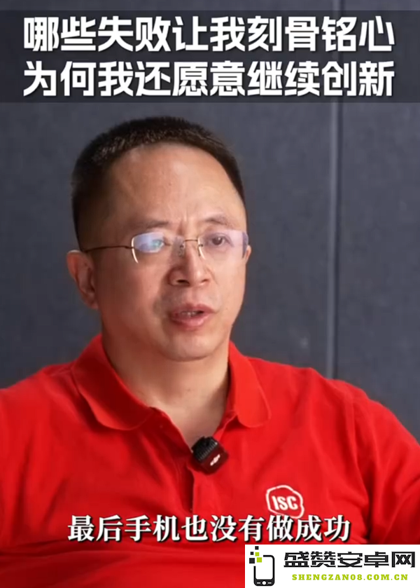 周鸿祎谈360造手机失败经历：想走捷径没有全力投入
