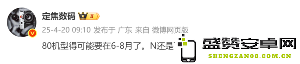 曝华为Pura 80系列或最晚8月发布 Mate 80系列也要推迟