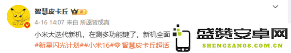 传小米16将搭载多功能按键 机身全面轻薄化 年底发布！
