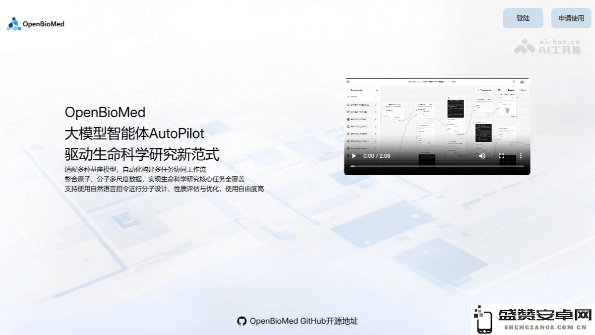 OpenBioMed - 清华大学人工智能研究院与水木分子携手推出全新开源智能代理平台