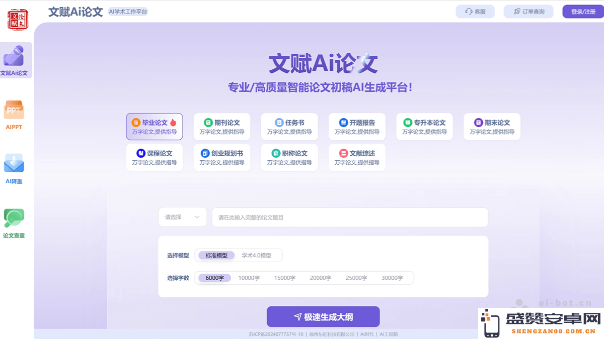 文赋Ai论文