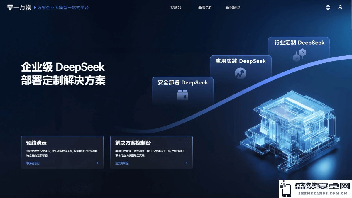 万智与零一万物联手推出企业级AI解决方案的一站式综合服务平台