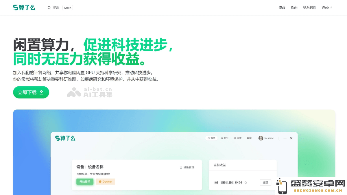 算了么