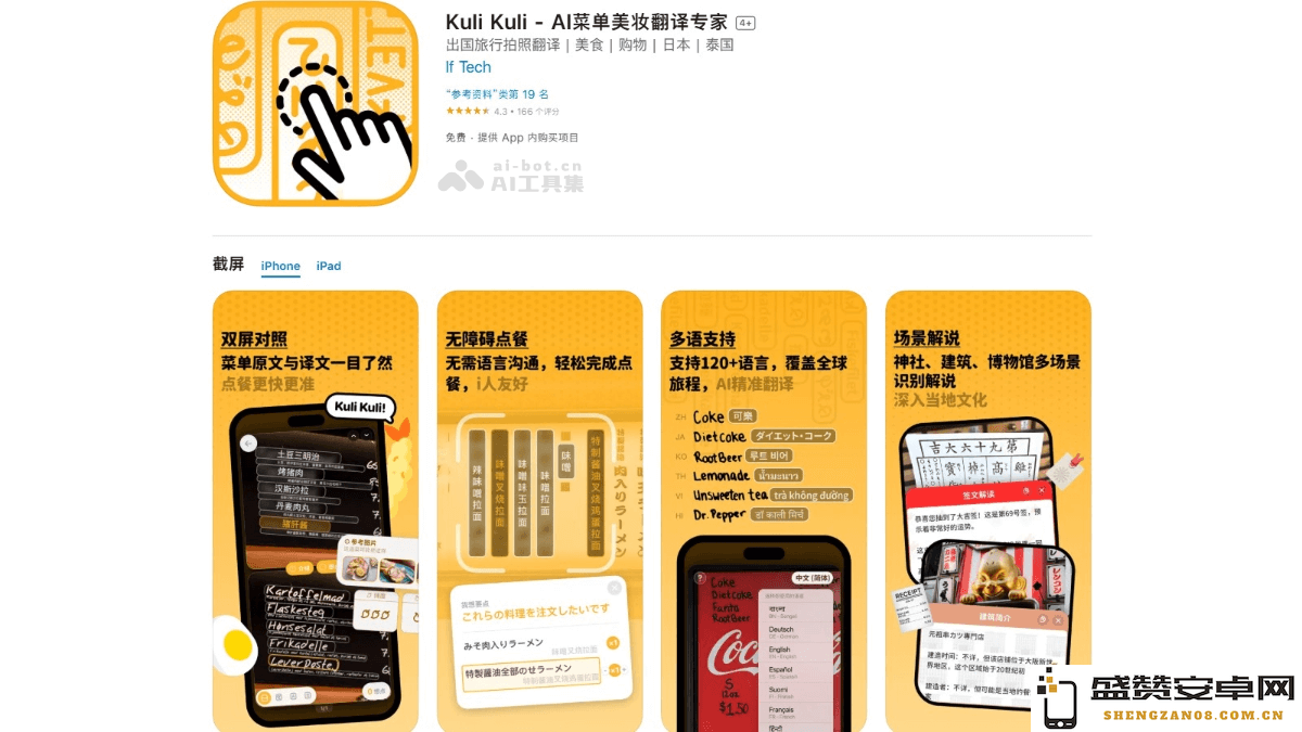 Kuli Kuli – 一款多语言即时翻译菜单的人工智能应用，助您畅游全球美食