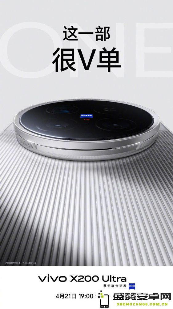 vivo X200 Ultra核心配置曝光 6000mAh配8.69mm机身