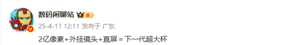 数码闲聊站爆料