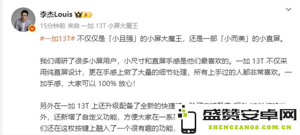 一加13T官宣配备全新快捷键 新增自定义功能 本月发布