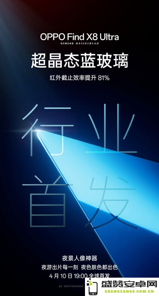 OPPO Find X8 Ultra官宣搭载1英寸主摄 还有全新黑科技