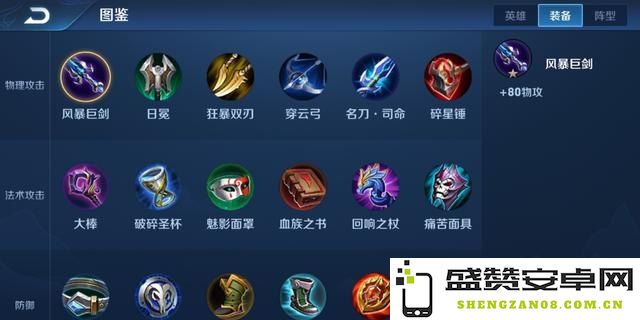 王者荣耀怎么自己选装备 王者荣耀怎么自己选装备
