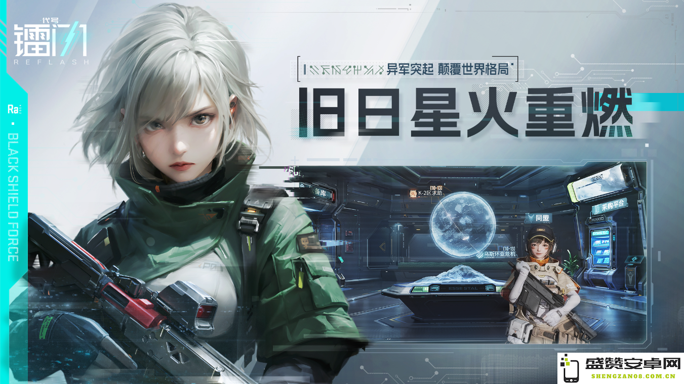 国产轻科幻枪战卡牌手游《代号：镭闪》12月26日开启TapTap预约