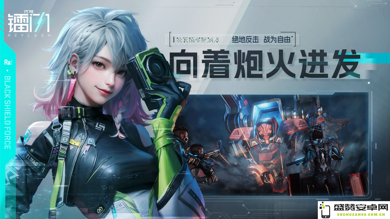 国产轻科幻枪战卡牌手游《代号：镭闪》12月26日开启TapTap预约