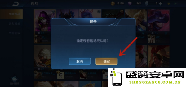 王者荣耀在线怎么看别人观战我 王者荣耀在线怎么看别人观战我