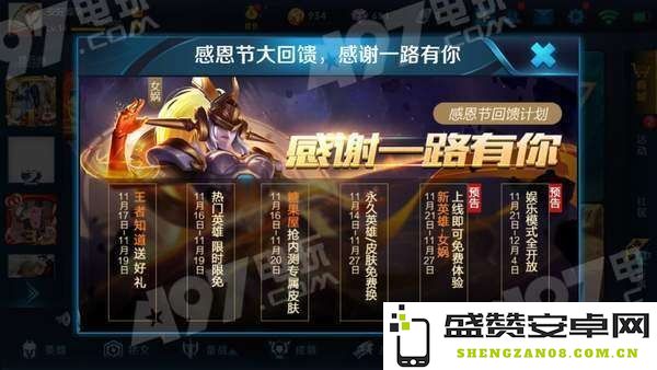 王者荣耀11月11日活动绑定方式详解 王者荣耀11月11活动绑定攻略新手必看