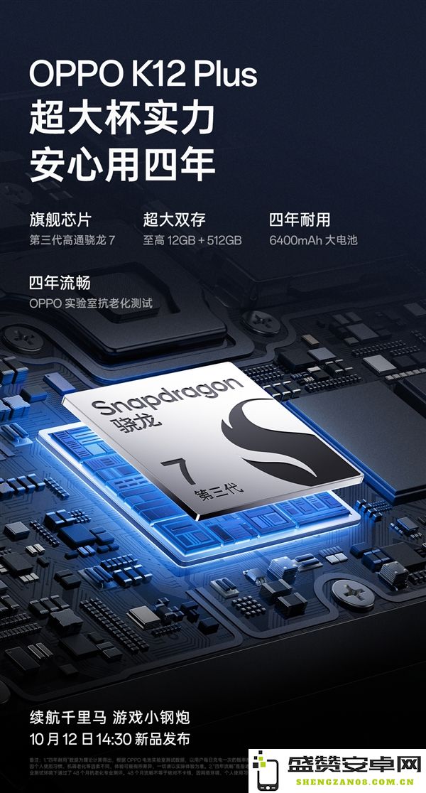 OPPO K12 Plus详细配置曝光：搭载最新骁龙7 Gen3芯片，性能提升显著