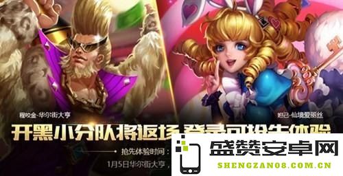 《王者荣耀》全民大狂欢活动预约方法详解及注意事项