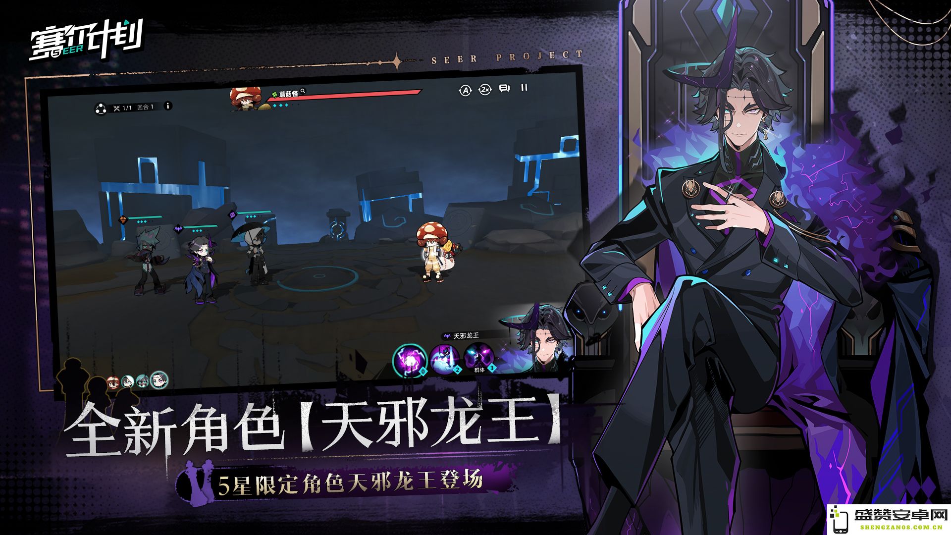 《赛尔计划》1.0.3版本火热上线，限定角色天邪龙王登场！