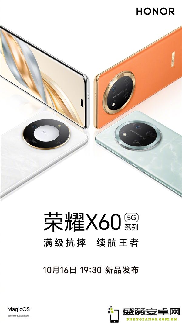 荣耀X60系列最新外观设计正式曝光：定于10月16日揭晓更多功能与细节