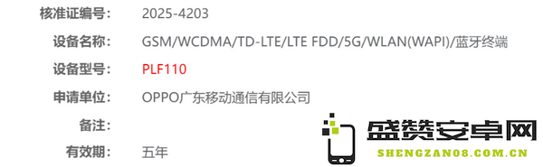 OPPO两款新机登陆工信部 近期至少四款新机蓄势待发