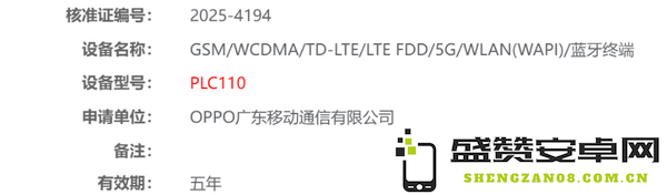 OPPO两款新机登陆工信部 近期至少四款新机蓄势待发