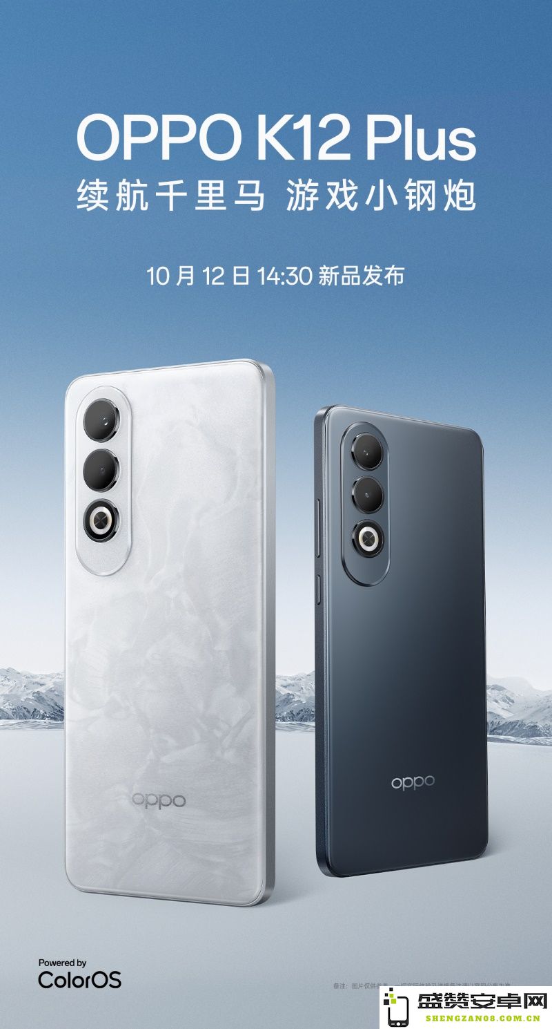 OPPO K12 Plus手机将于10月12日正式发布，搭载6400mAh超大电池，续航能力令人期待