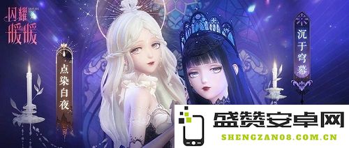 《闪耀暖暖》全新活动“星辰的呼唤”正式开启 主线章节“纷争的回响”同步更新