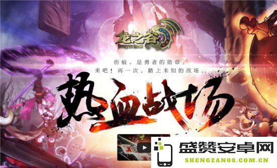 探索龙之谷WCG：感受一场结合奇幻元素与竞技精神的盛大盛宴