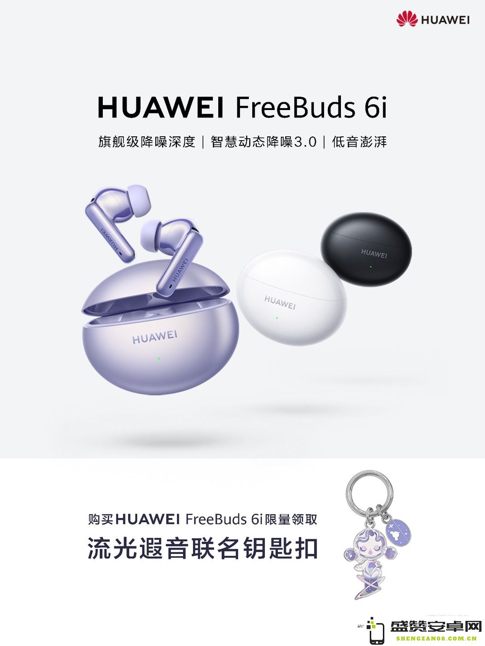 华为FreeBuds 6i助你潮流尽显，更有泡泡玛特联名好礼为你添彩！