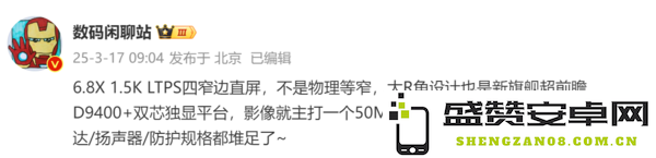 疑似REDMI K80至尊版参数曝光