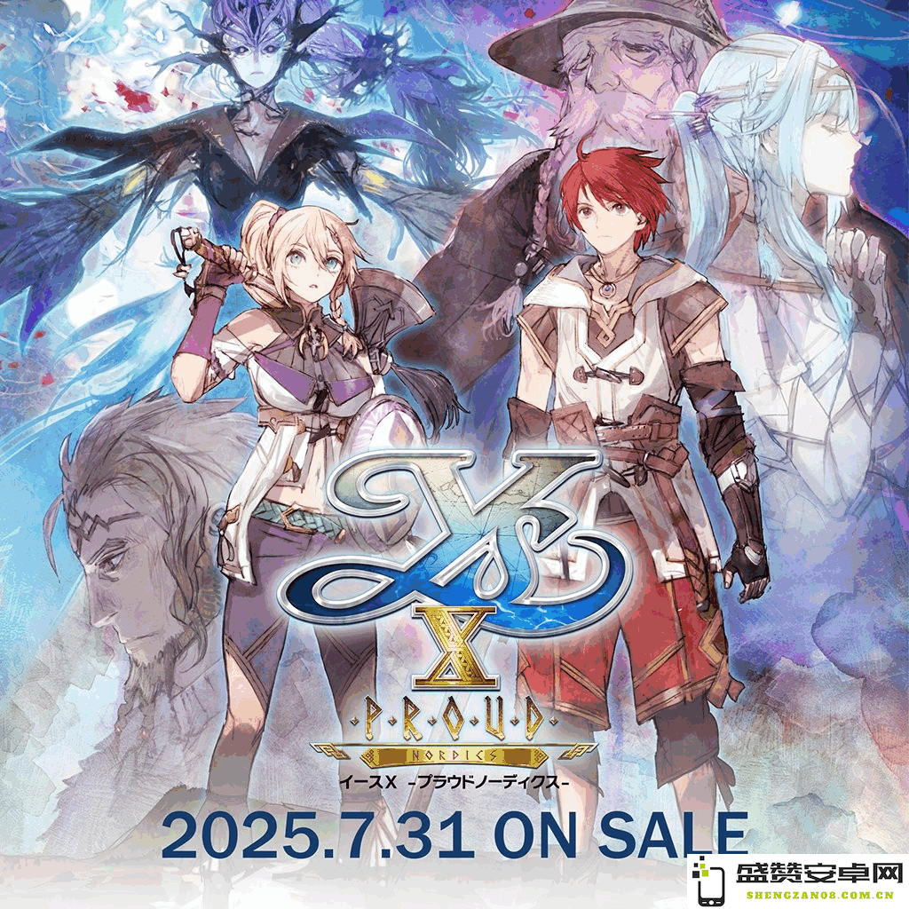 《伊苏10》增强版将于7月31日正式登陆NS2平台！与此同时，《伊苏8/9》也将同日推出PlayStation 5版本！