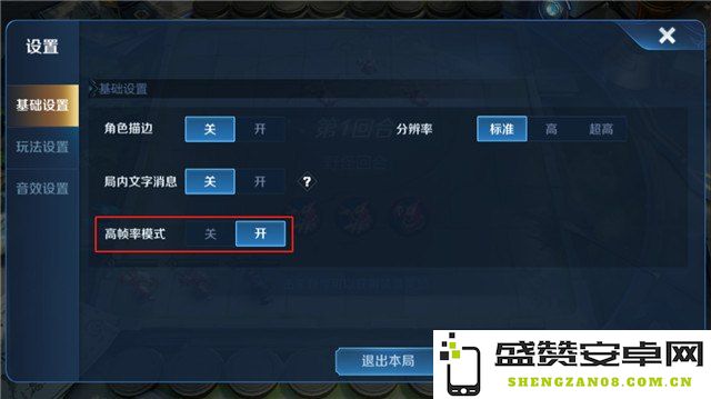王者荣耀怎么开启高帧率 王者荣耀怎么开启高帧率