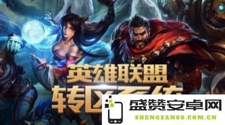 英雄联盟全新蓝色精粹上线，揭秘游戏内货币带来的丰厚福利与无限可能