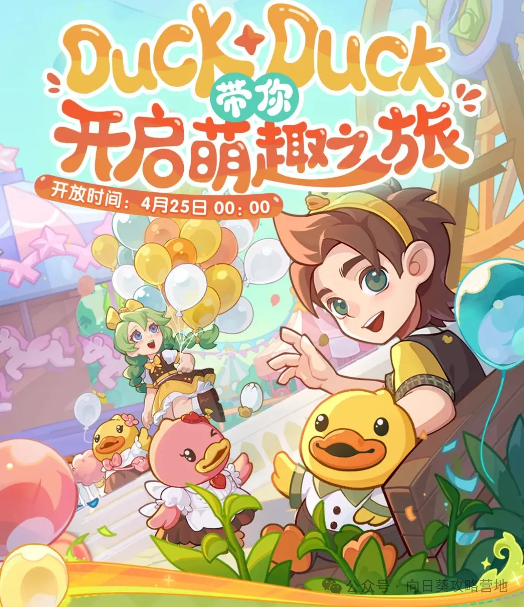向日葵小黄鸭联动活动全方位备战攻略与存钻策略分享